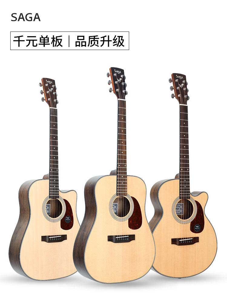 SAGA 吉他 800系列
