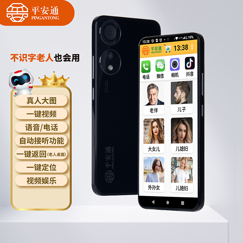 平安通老人稚智能手机