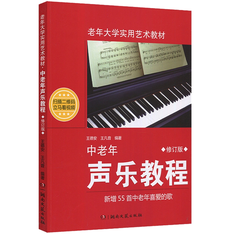 《中老年声乐教程》