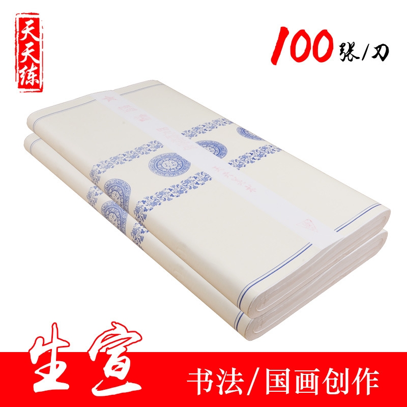 书法国画创作专用宣纸四尺生宣