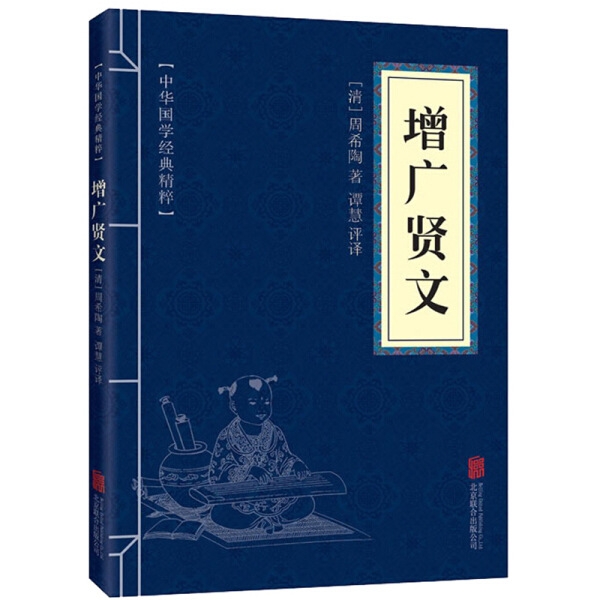 《增广贤文》教材