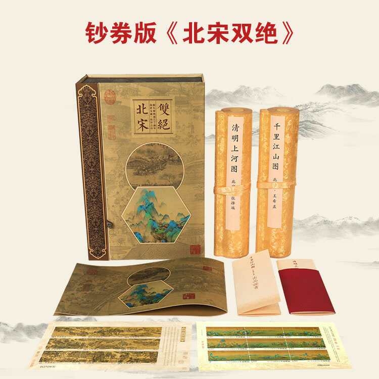 《北宋双绝》教材