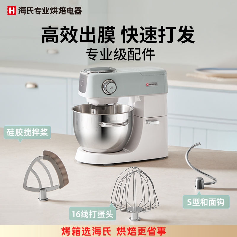 海氏M5多功能静音厨师机