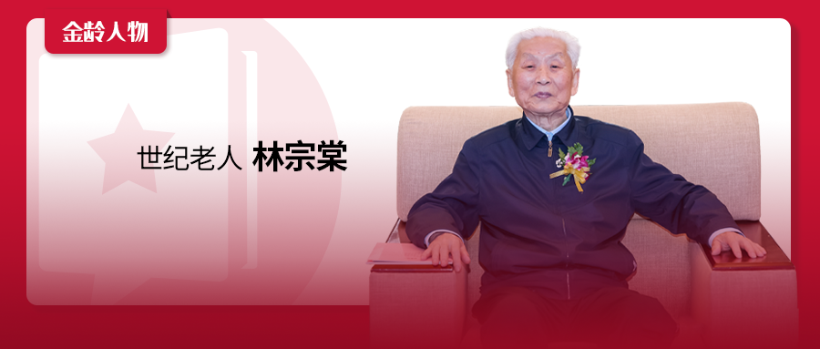 林宗棠