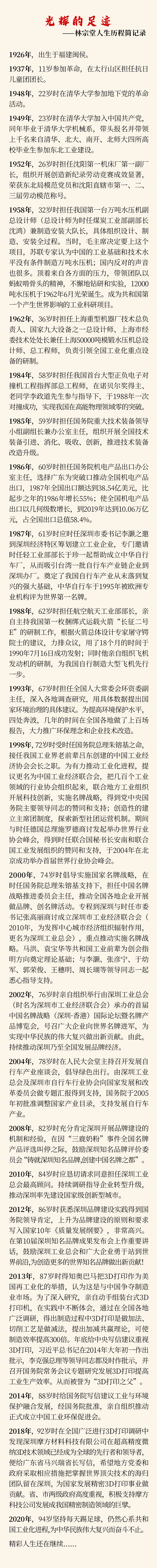 林宗棠人生历程简记录