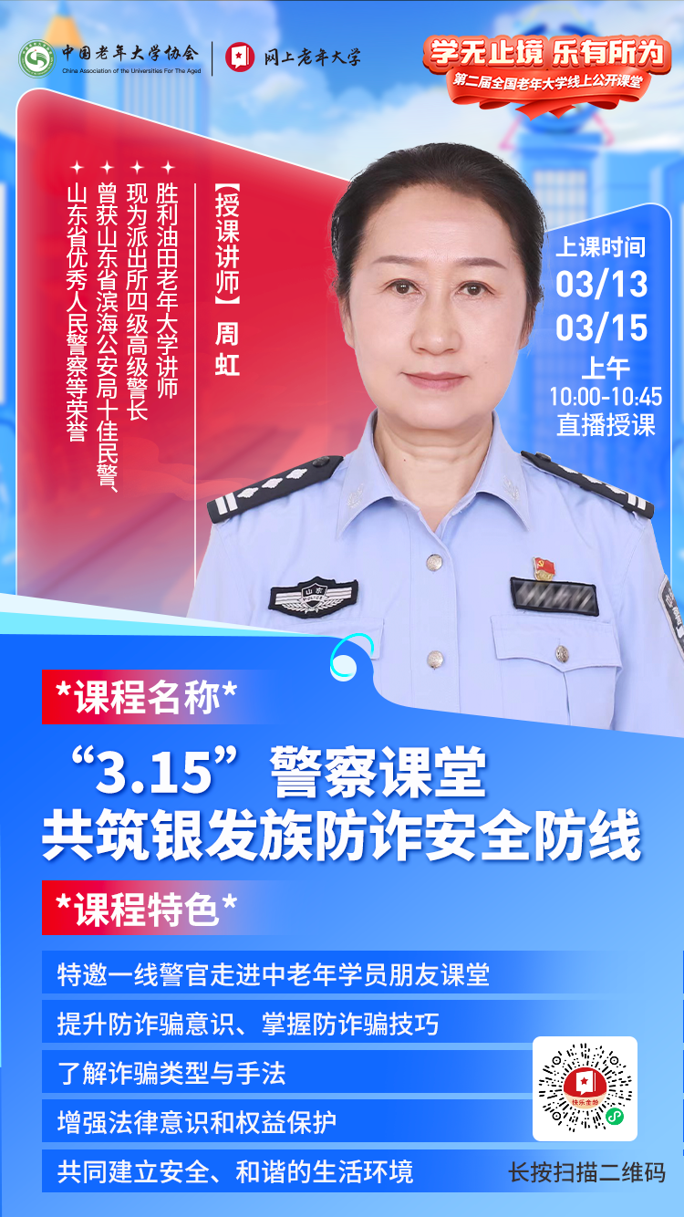 第二届全国老年大学线上公开课堂开课啦