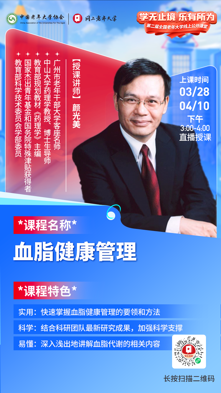 血脂健康管理公开课
