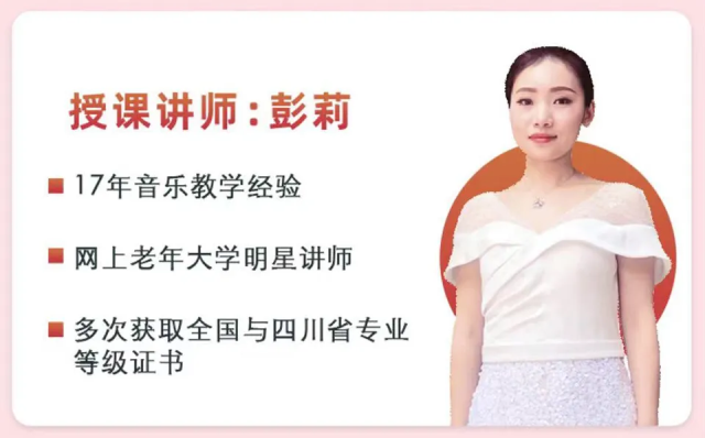 网上老年大学电子琴讲师彭莉