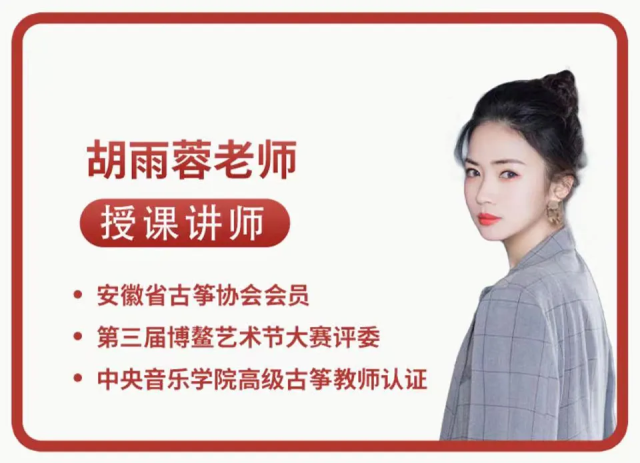 网上老年大学古筝讲师