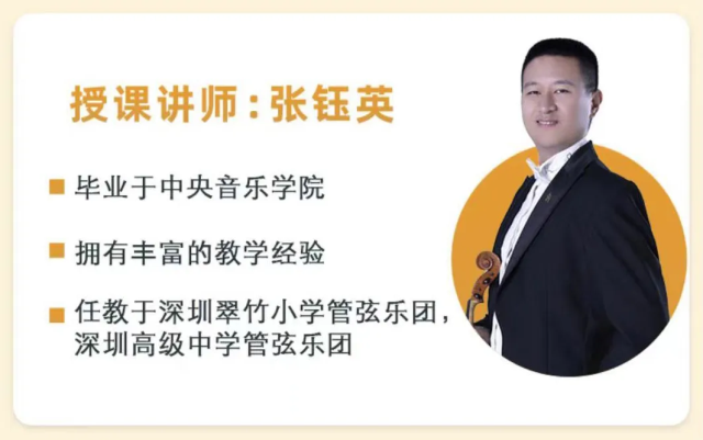 网上老年大学小提琴讲师张钰英