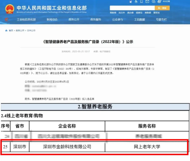 工信部、民政部、卫健委国家三部委推荐的线上老年教育平台