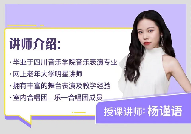 网上老年大学声乐讲师杨谨语