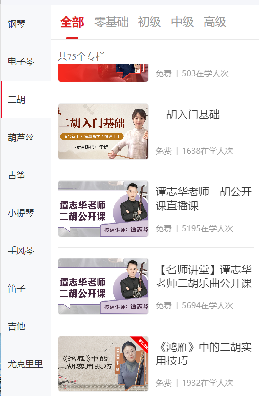网上老年大学二胡教学课程