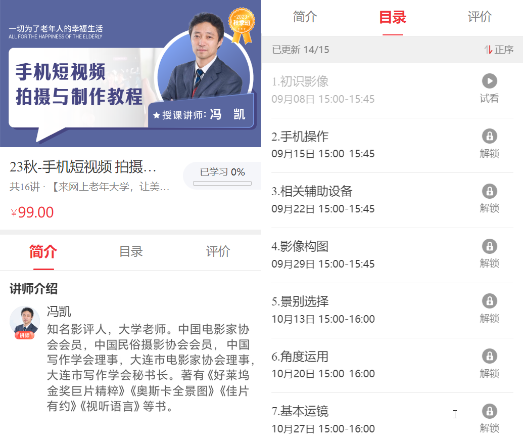 网上老年大学摄影技巧教学
