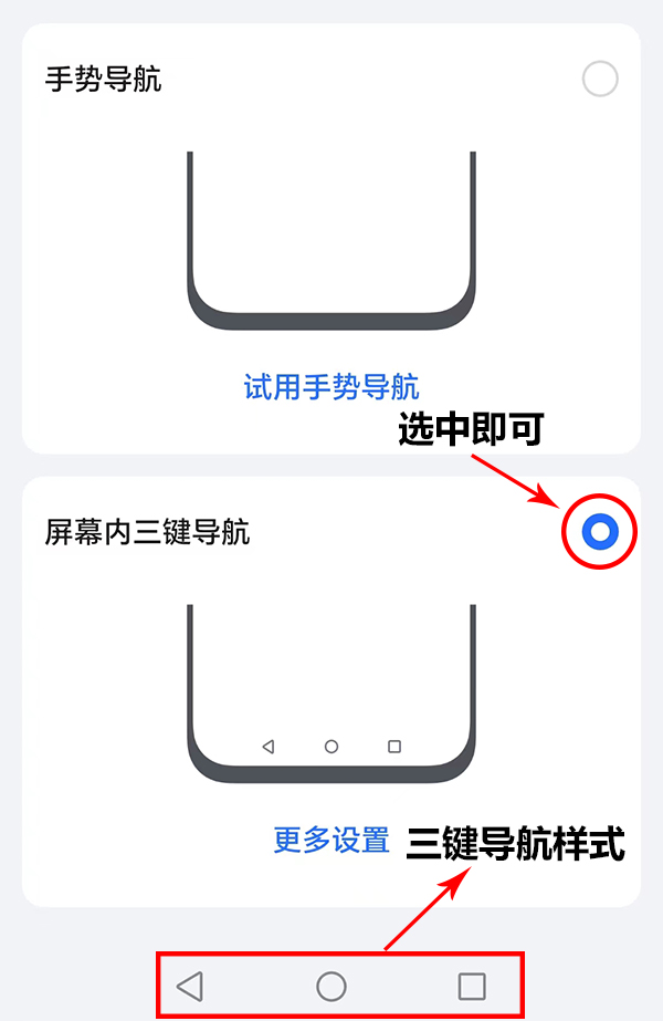 智能手机三键导航设置