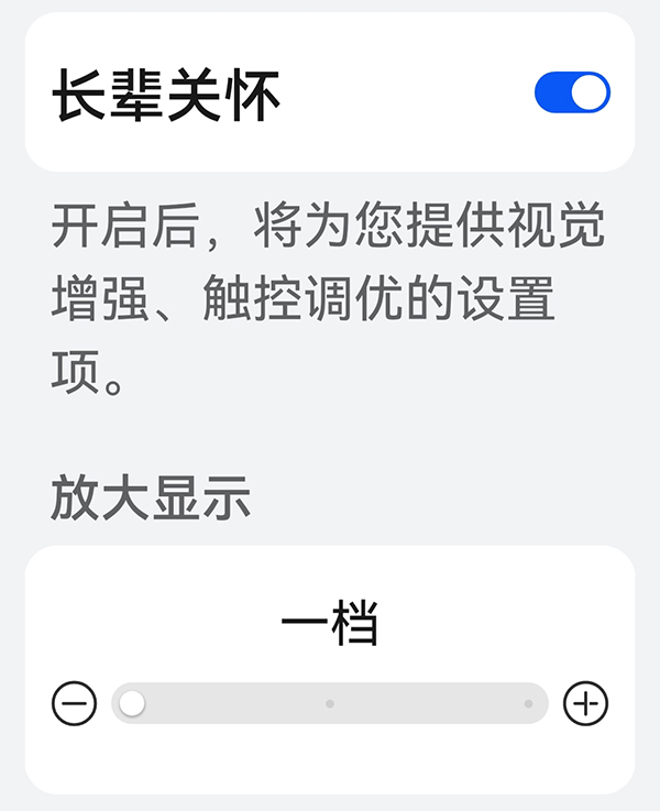 智能手机长辈关怀模式