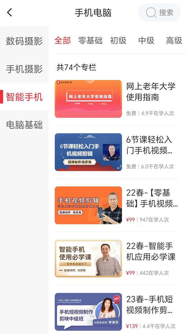 网上老年大学老年人智能手机使用教程