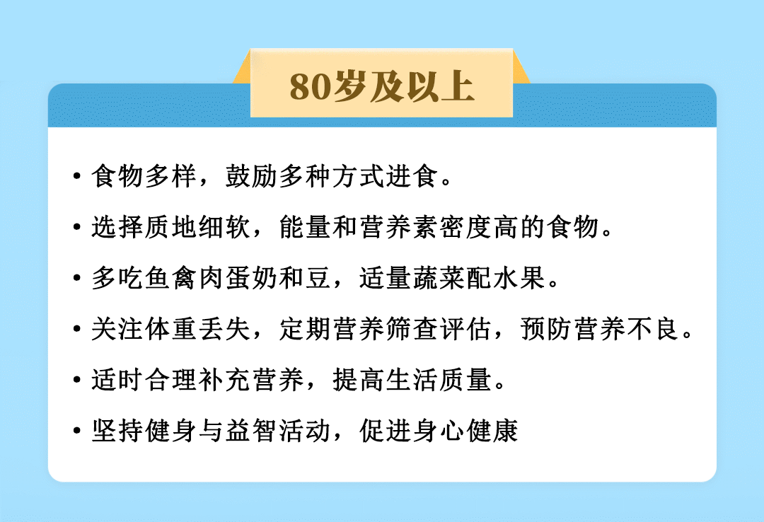 80岁及以上健康养生食物推荐