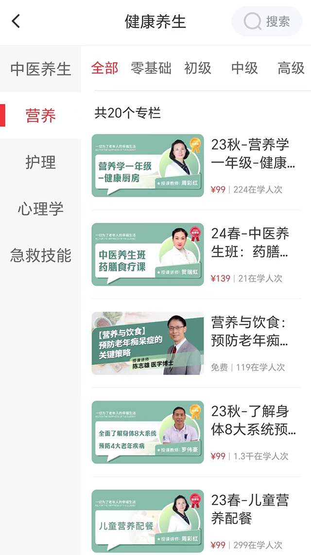 网上老年大学老年人健康养生教学