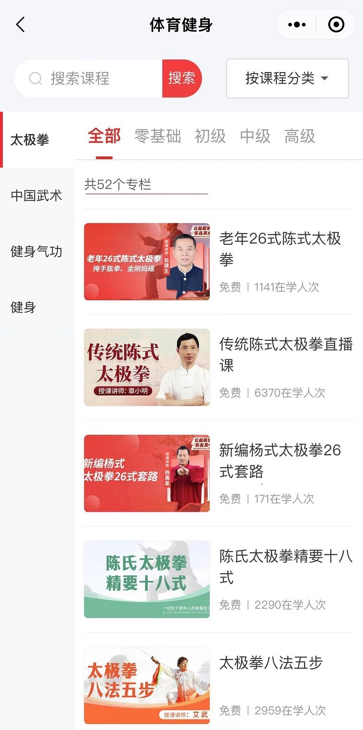 网上老年大学老年人太极拳教学