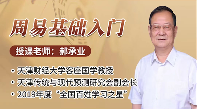 网上老年大学周易基础入门