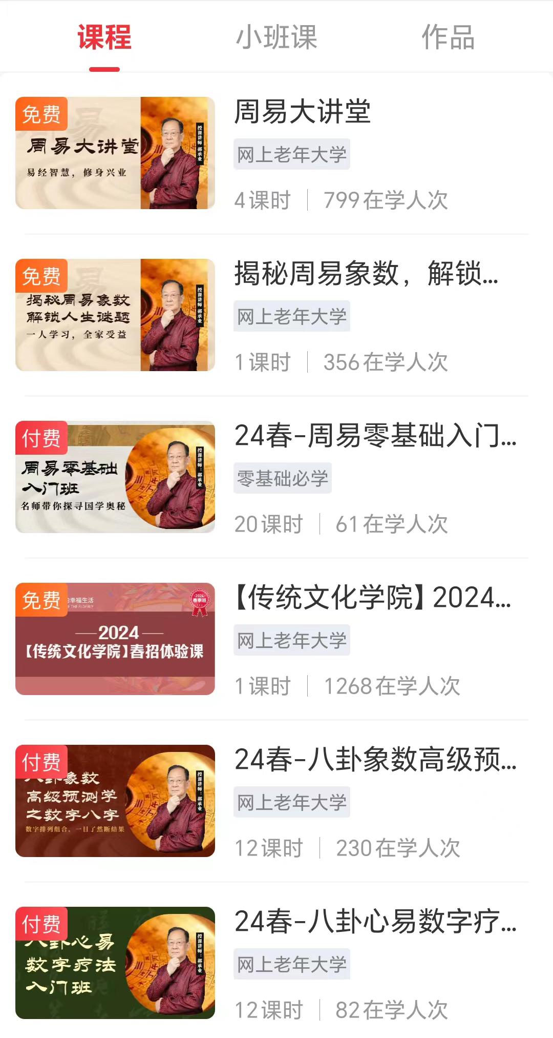 网上老年大学易经课程