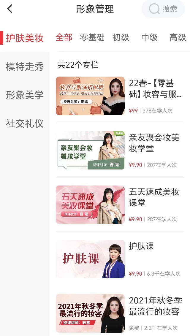 网上老年大学美妆教学