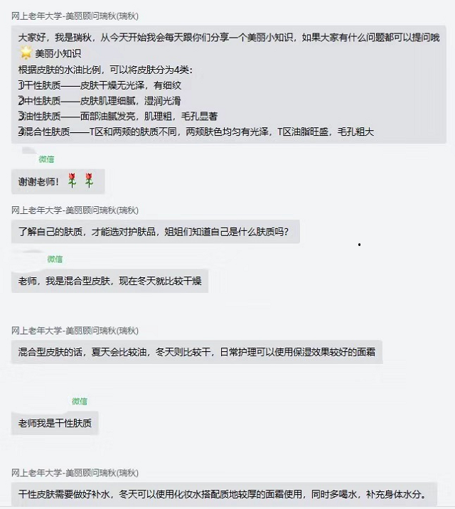 网上老年大学护肤教学