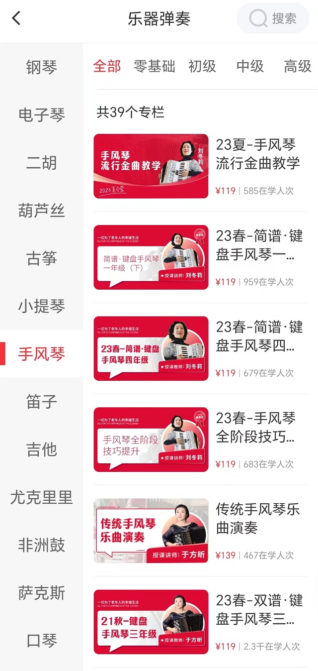 网上老年大学手风琴课程