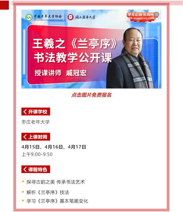2024年网上老年大学书法教学公开课