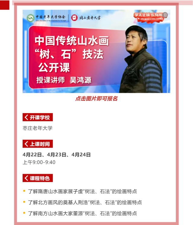 2024年网上老年大学山水画公开课