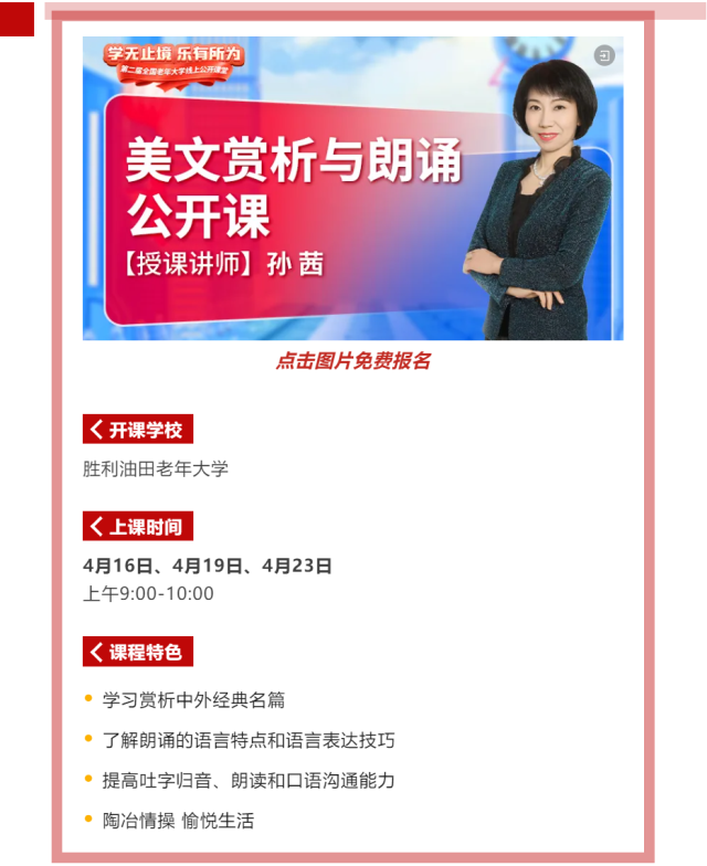 2024年网上老年大学朗诵公开课