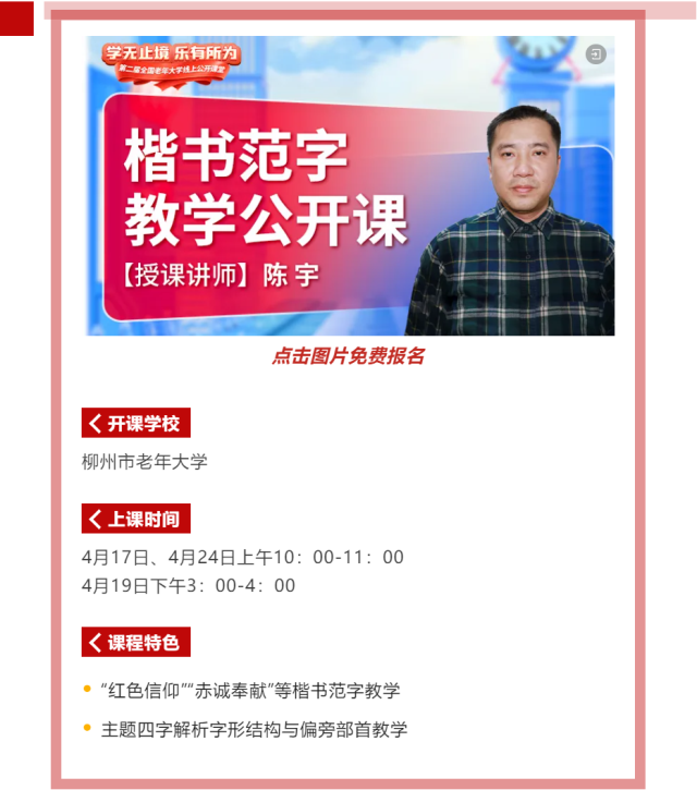 2024年网上老年大学楷书教学公开课