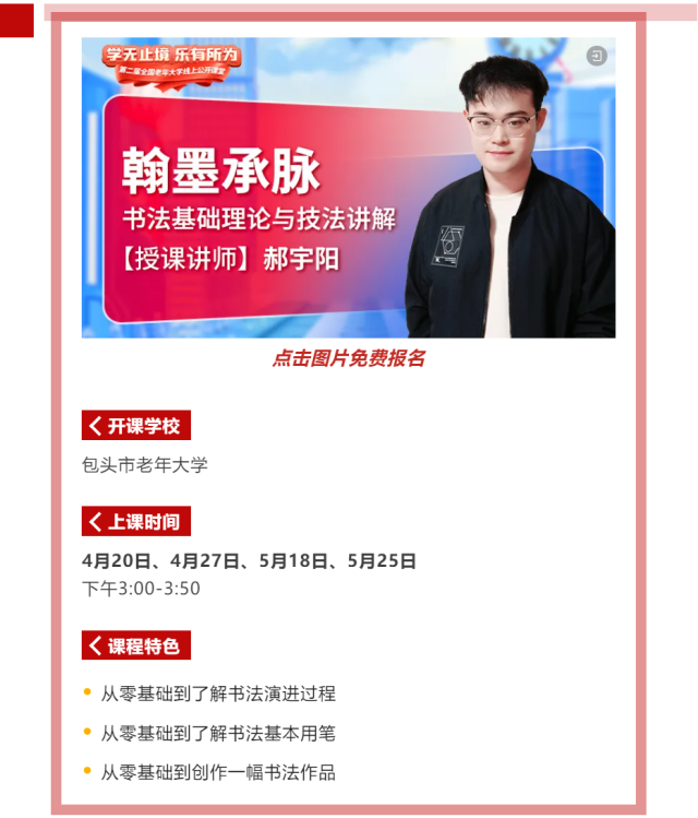 2024年网上老年大学书法基础教学公开课