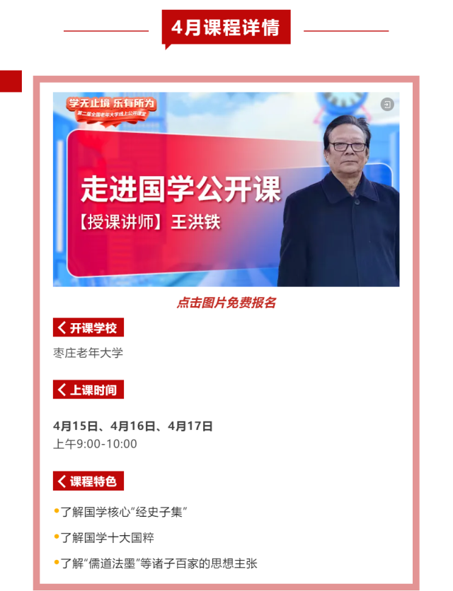 网上老年大学国学公开课