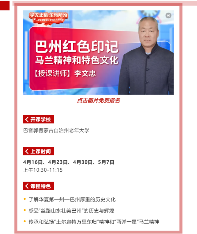 2024年网上老年大学历史文化公开课