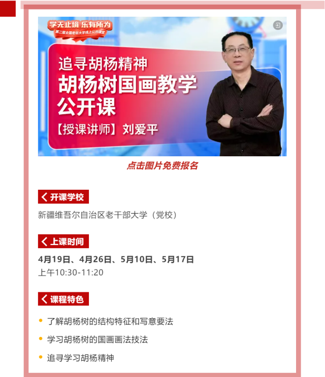 2024年网上老年大学国画教学公开课