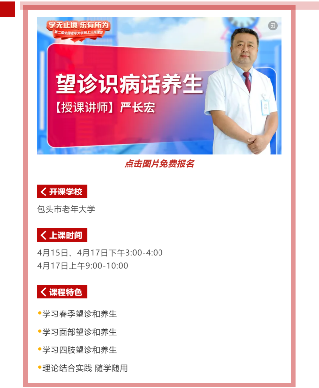 2024年网上老年大学养生公开课