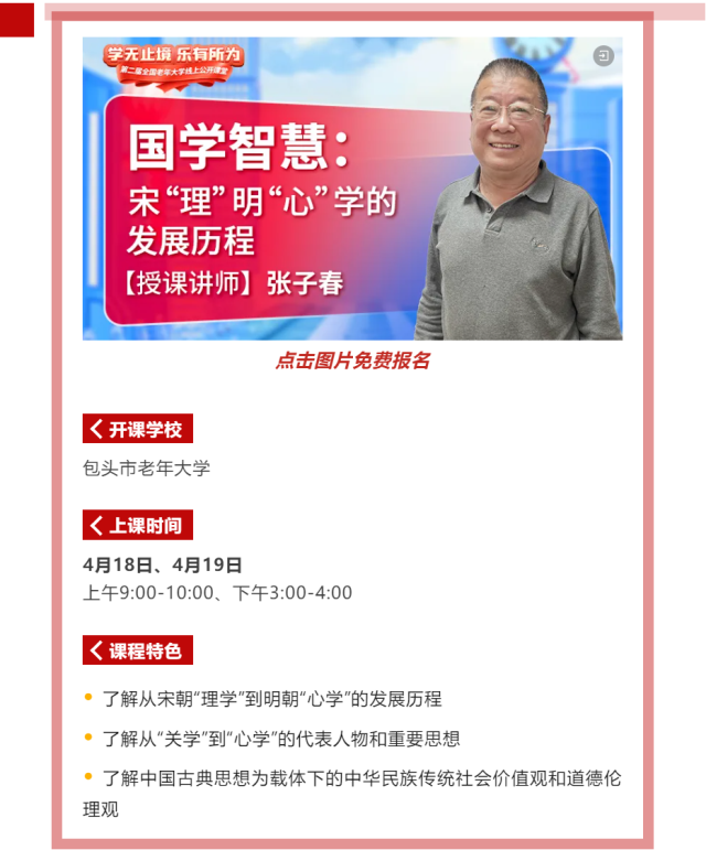 2024年网上老年大学国学文化公开课