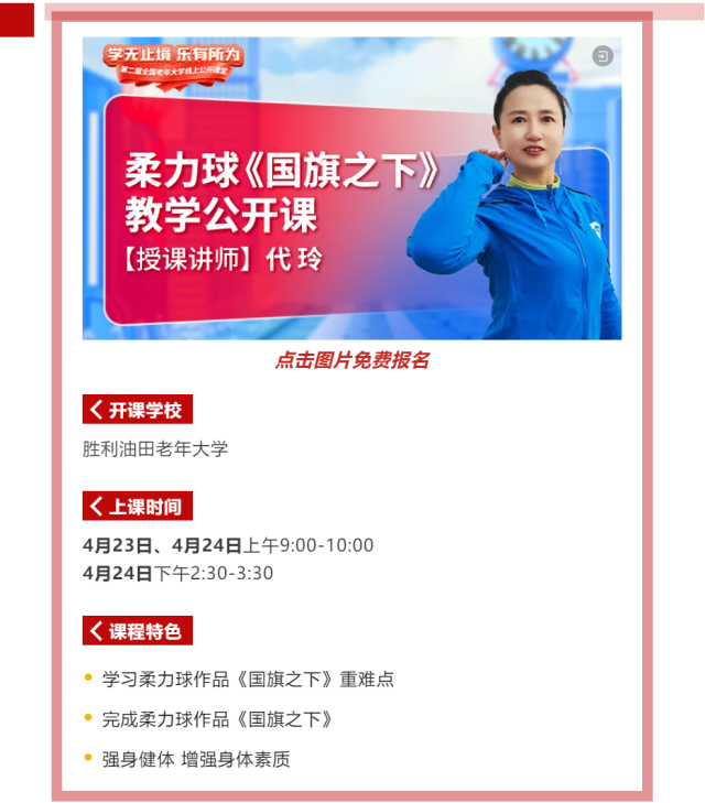 2024年网上老年大学柔力球教学公开课