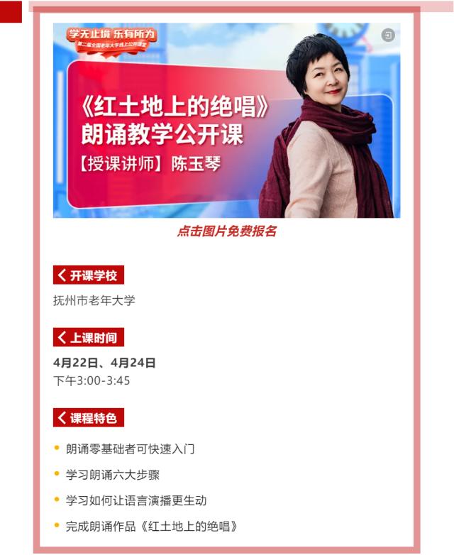 2024年网上老年大学朗诵教学公开课