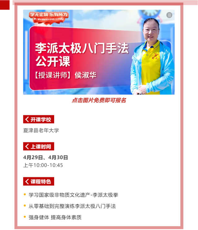 2024年网上老年大学太极教学公开课