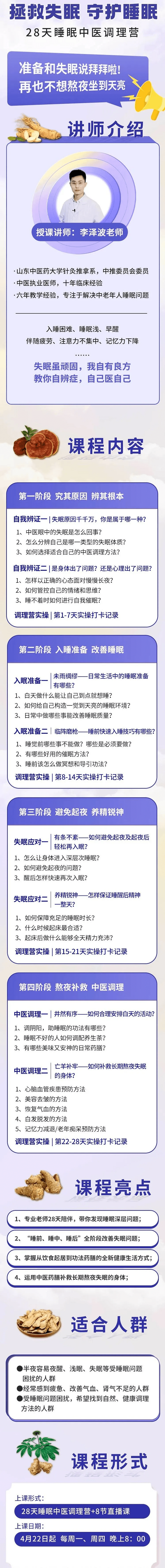 网上老年大学28天睡眠中医调理营