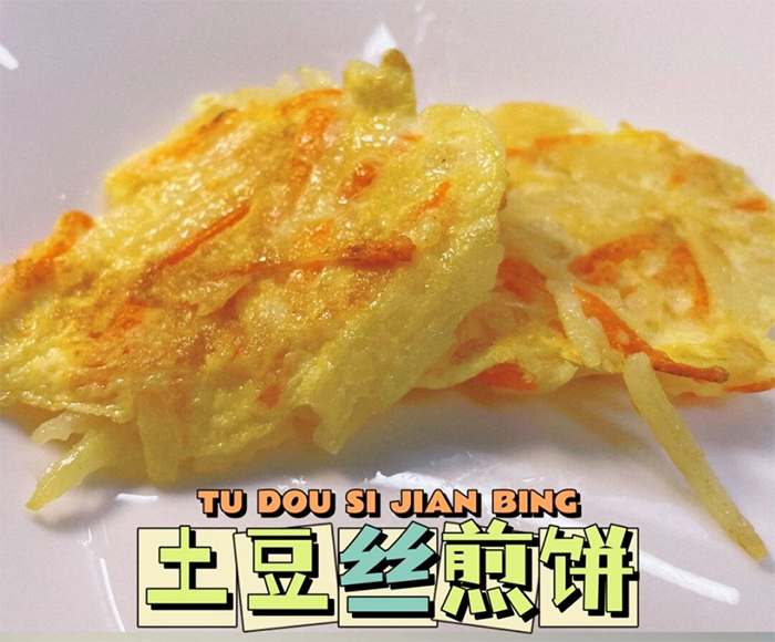 薯类养生食谱制作