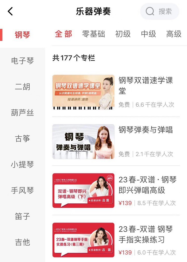 网上老年大学乐器教学