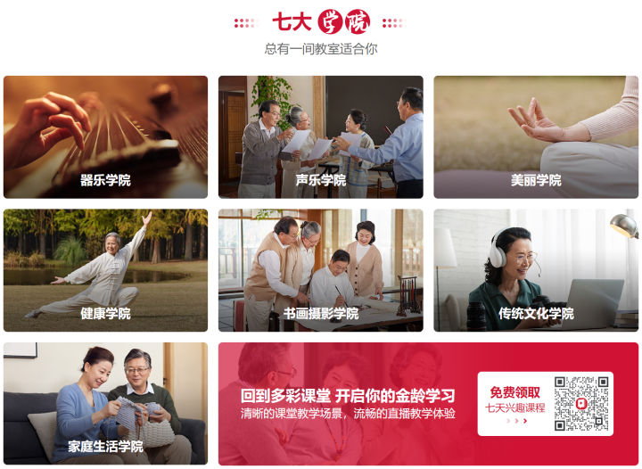 网上老年大学7大学院
