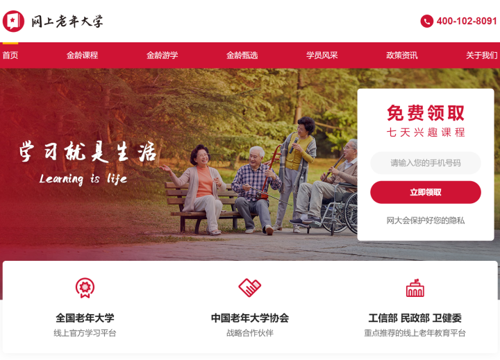 网上老年大学官网