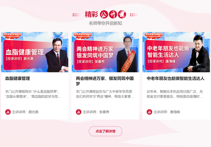 网上老年大学公开课
