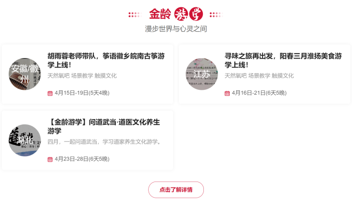 网上老年大学金龄游学