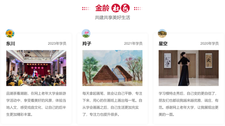 网上老年大学金龄社区